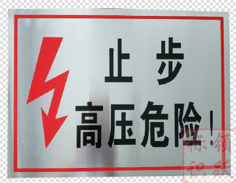 电力剑川标牌制作17.jpg